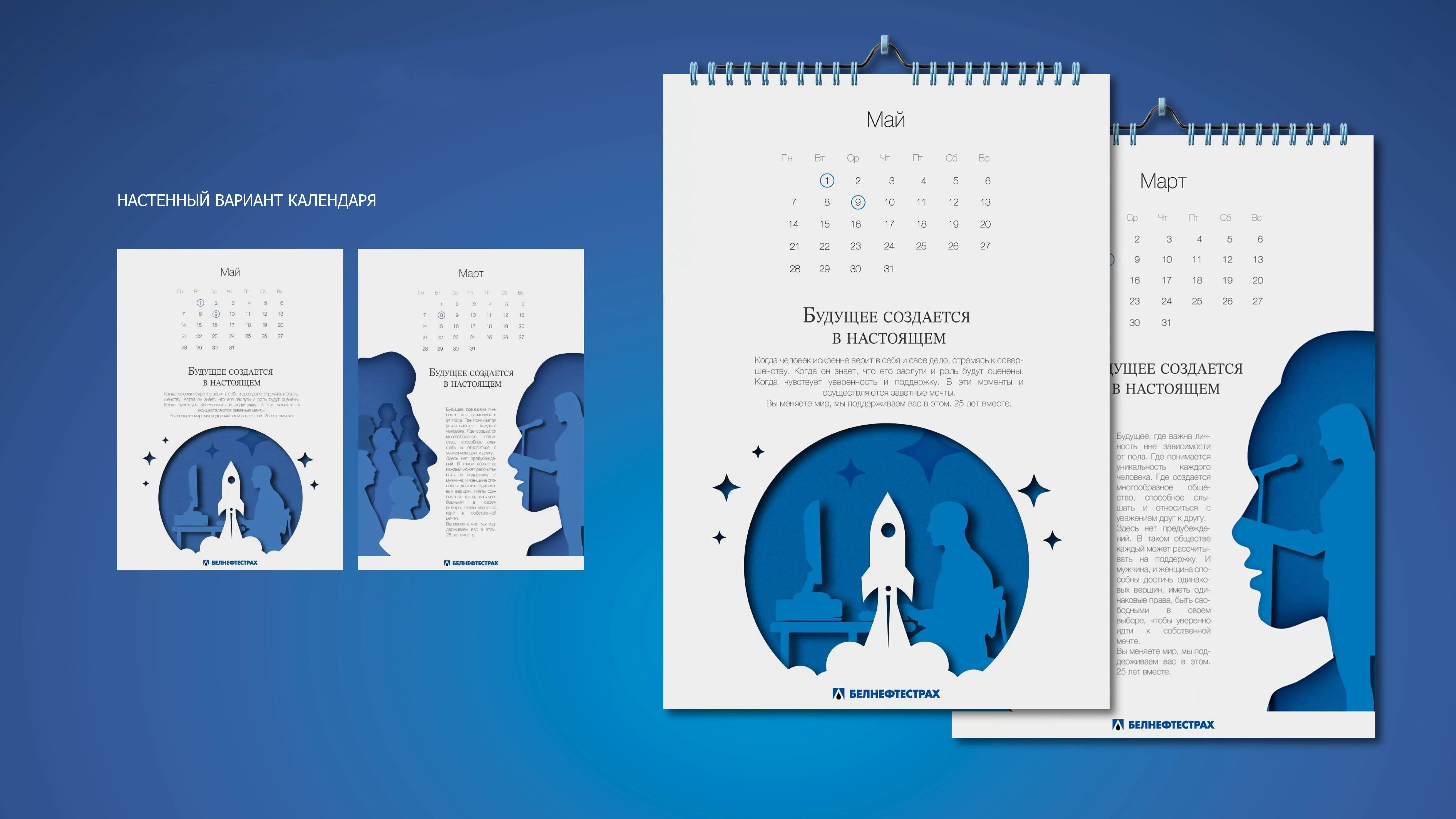 Дизайн корпоративного календаря на 2024 год